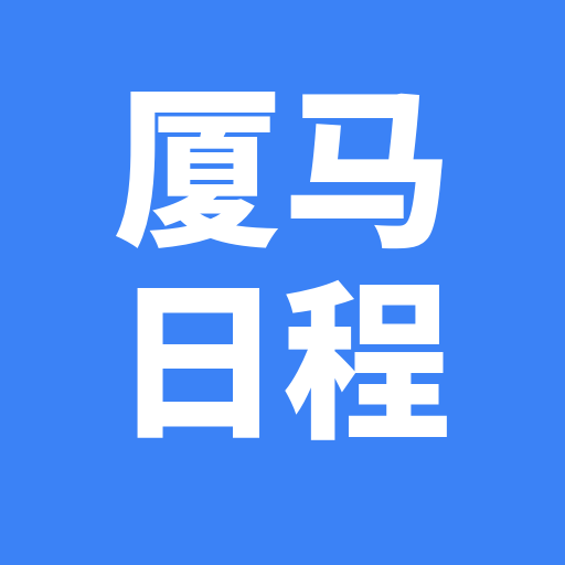 课程日历应用图标